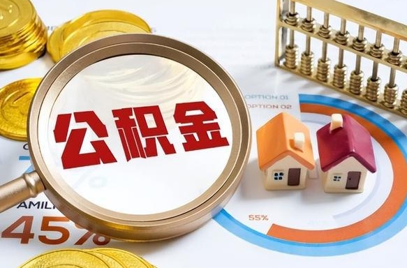 黄南失业了可以提取全部公积金吗（失业了可以提取住房公积金吗）